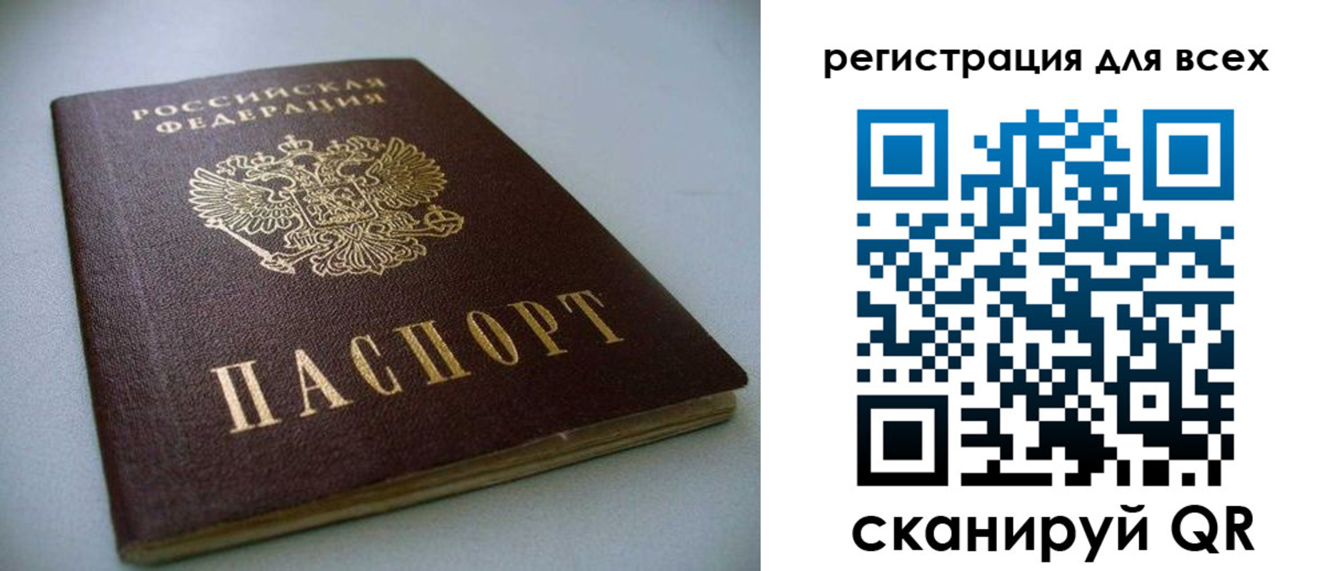 прописка в Реутове
