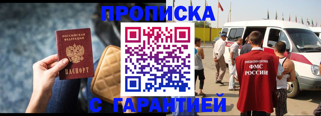 прописка штамп в Реутове