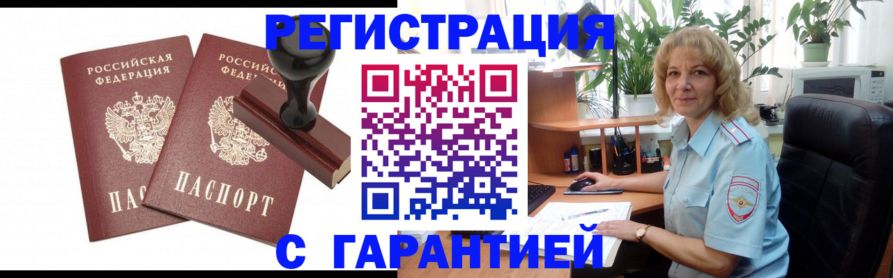 временная регистрация поиск в Реутове