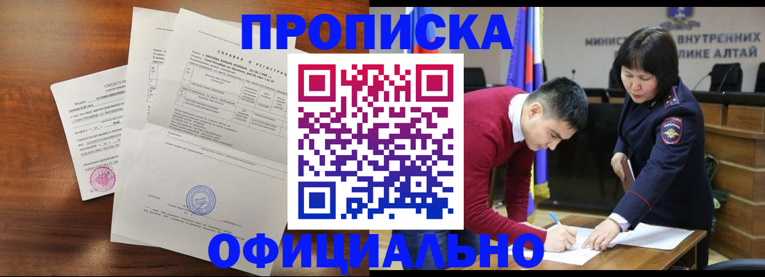 прописка 2025 в Реутове