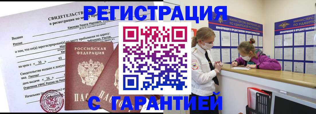 прописка от собственника в Реутове