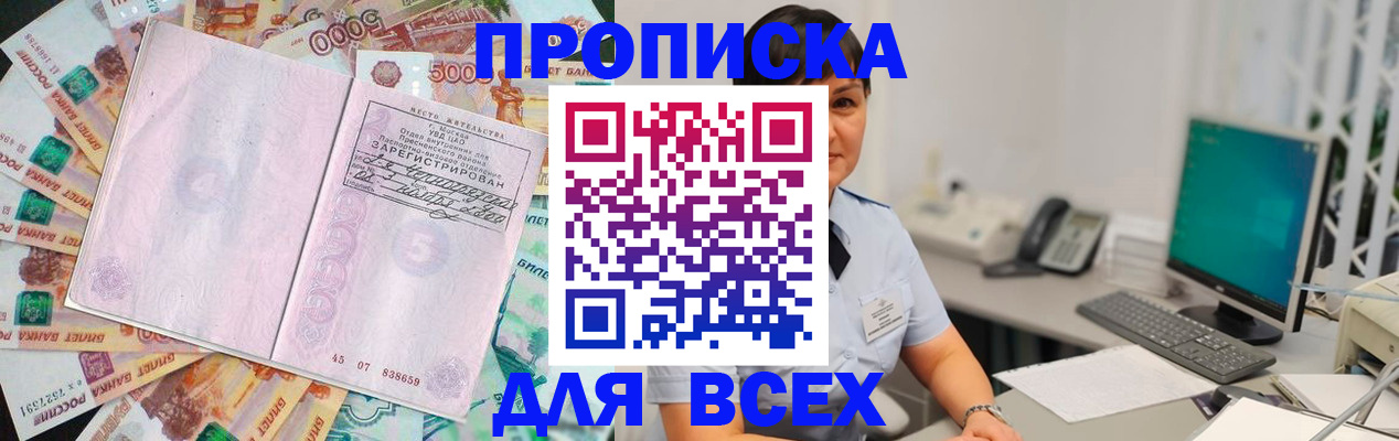 временная регистрация купить в Реутове