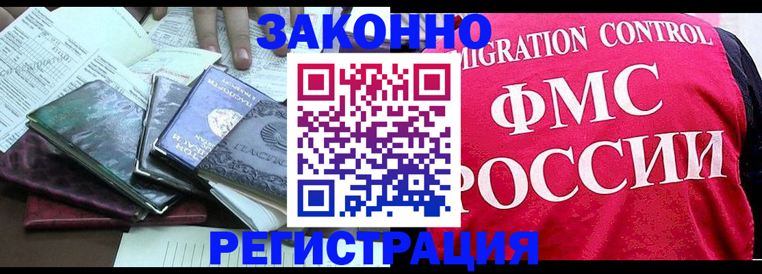 временная регистрация собственник в Реутове