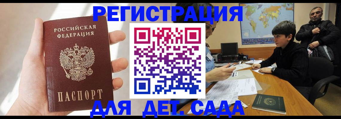 временная регистрация для всех в Реутове